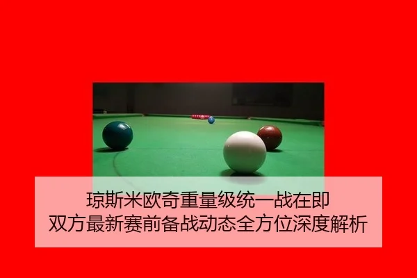 qiong-si-mi-ou-qi-zhong-liang-ji-tong-yi-zhan-zai-ji-shuang-fang-zui-xin-sai-qian-bei-zhan-dong-tai-quan-fang-wei-shen-3-757.jpg